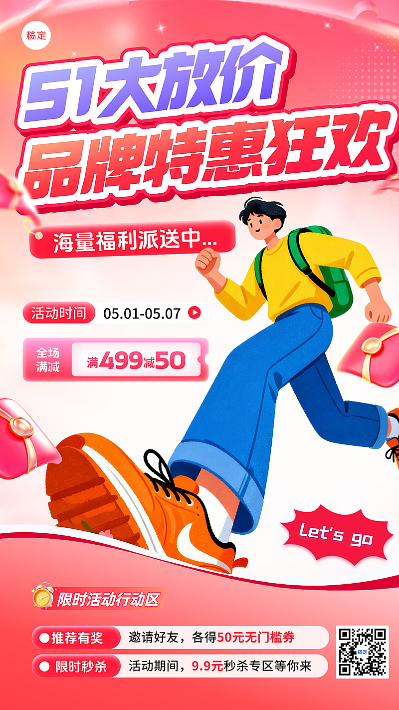 五一特惠季宣传节日营销糖果色竖版海报