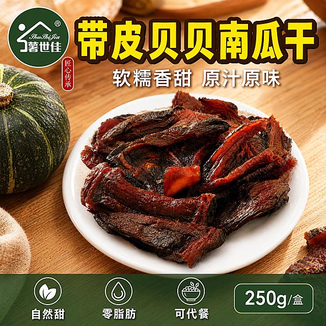 [单张主图] 薯世佳带皮贝贝南瓜干 爆款促销感主图，1:1淘宝天猫首图，强食欲高转化。
[参考比对] 参考图2的版式：顶部大字主标题+左上角圆形品牌标+中部产品实物+底部辅助文案；参考图1提取品牌Logo「薯世佳」与绿色包装主色调。生成时保留参考图2的食欲感构图与产品展示方式，将左上角「吃遍天」商标替换为「薯世佳」品牌Logo，整体升级为更专业的电商爆款主图。
[画面主体] 画面中下部为一盘诱人的带皮贝贝南瓜干，深红褐色与琥珀色相间，表面油亮有光泽，纹理清晰可见，软糯质感真实，堆叠饱满有层次；左侧露出半个完整贝贝南瓜（深绿带浅纹）作原料呼应；左上角放置薯世佳品牌Logo（绿色房屋图形+ShuShiJia英文+薯世佳中文，与图1包装上的Logo完全一致，字形颜色比例不变）。南瓜干产品外观、颜色、质感与输入图2保持一致，杜绝变形和色差，精细化处理。商品主体（南瓜干）占画面约55%，完整不裁切。
[构图版式] 顶部大标题型爆款主图。顶部25%区域放品牌位+超大主标题；中部偏下放产品主体（白盘南瓜干），占画面55%；底部20%放辅助卖点信息条与规格。整体左文右品平衡，信息层级清晰。
[场景元素] 背景为暖木色桌面纹理，自然木纹清晰，浅景深虚化远处；白瓷盘承托南瓜干，盘边有自然光影；左侧贝贝南瓜斜放，与盘中南瓜干形成原料到成品的呼应；右上角有柔和自然光斜射，营造温暖厨房/餐桌氛围；盘边点缀1-2片散落的南瓜干增加自然感；背景远处虚化的木质餐具或麻布一角增加生活气息，不抢主体。
[文案版式] 左上角圆形深绿底白字品牌标内写「薯世佳」（替换原图的吃遍天），圆形标下方小竖条写「匠心传承」；顶部横排超大主标题「带皮贝贝南瓜干」，黄色粗黑体带深棕描边，字号最大最醒目，横跨画面中上部；主标题下方一行白色粗体辅助文案「软糯香甜 原汁原味」；底部通栏深绿色半透明条，从左到右排列三组卖点图标+文字：「自然甜」「零脂肪」「可代餐」，每组为上方小图标下方白字，均匀分布；右下角绿色圆角标签写「250g/盒」。所有文字清晰可读，无遮挡产品主体，中文横排从左到右。
[光影质感] 自然暖阳逆光从右上斜射，南瓜干表面有通透的油亮高光，边缘有金边轮廓光；左侧柔和补光，暗部有层次不发黑；白盘底部有自然投影，与木桌面接触真实；整体光线温暖柔和，食物通透有食欲，拒绝生硬冷光。
[配色字体] 主色：深绿（品牌色，取自图1包装）+ 暖木棕；辅助色：南瓜干琥珀红褐、米白、金黄；强调色：明黄（主标题）。字体：主标题粗黑体厚重有力，辅助文案中等粗细黑体，卖点小字清晰黑体，品牌标宋体/书法感。字重对比强烈，主标题最大，辅助文案约为其1/3大小。
[比例分辨率] 1:1正方形比例，2K超高清，文字清晰锐利，商业摄影质感。
[负向提示词] 变形，文字错乱，产品模糊，背景杂乱，水印，电商平台Logo，畸形手，多余手指，穿模，伪Logo，吃遍天字样，主体遮挡，低清晰度。