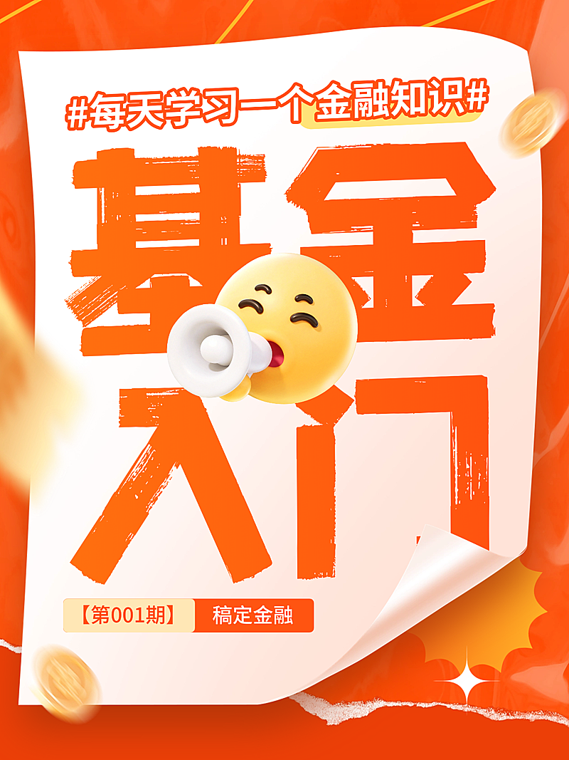 金融理财科普攻略吸睛大字小红书封面