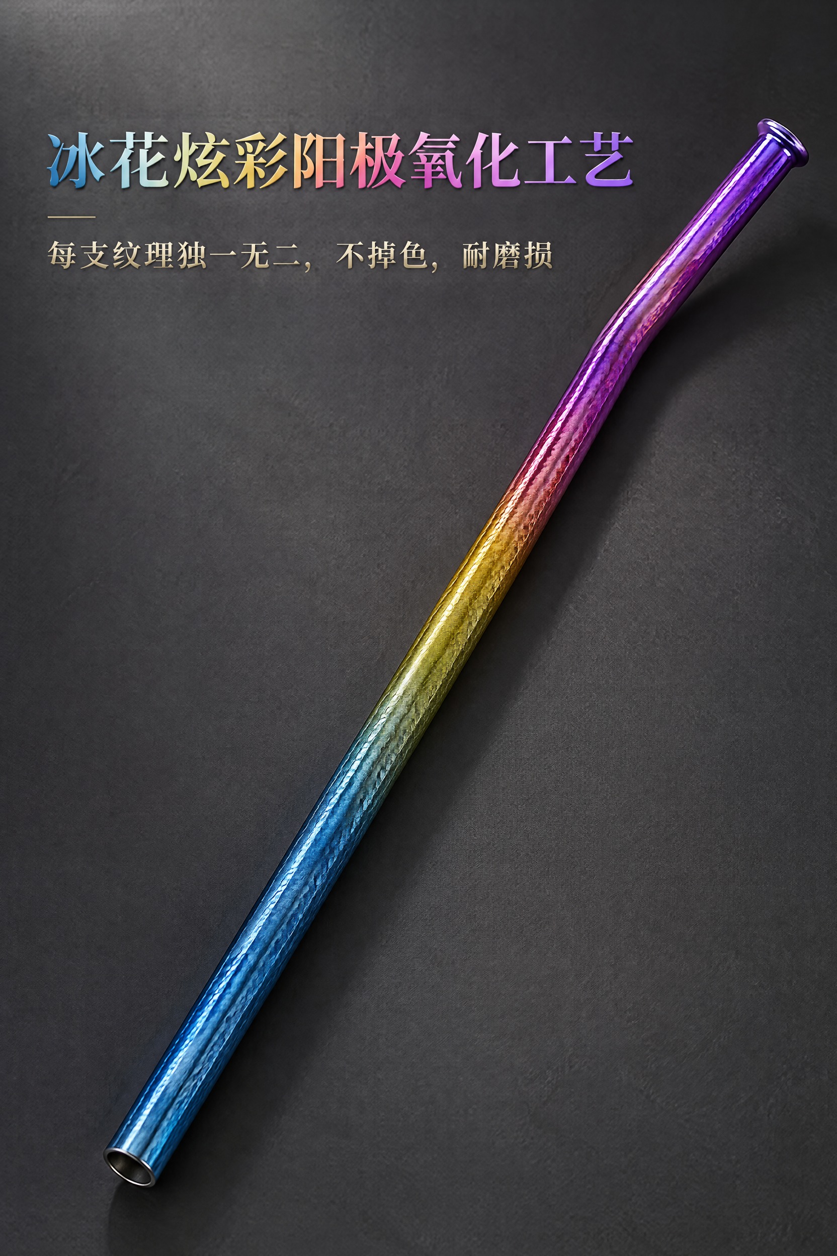 8K 产品工艺特写，简约轻奢细质轻奢风，鎏金肌理质感。特写吸管… - 图片创意预览