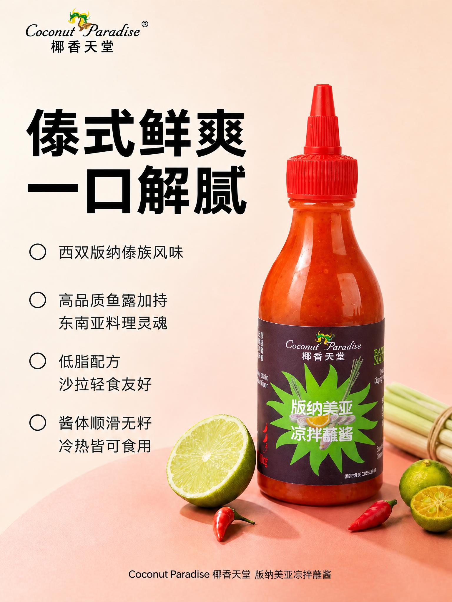 将图中的酱料瓶产品主体替换为参考图中的酱料瓶，保持瓶身形状不变… - 图片创意预览
