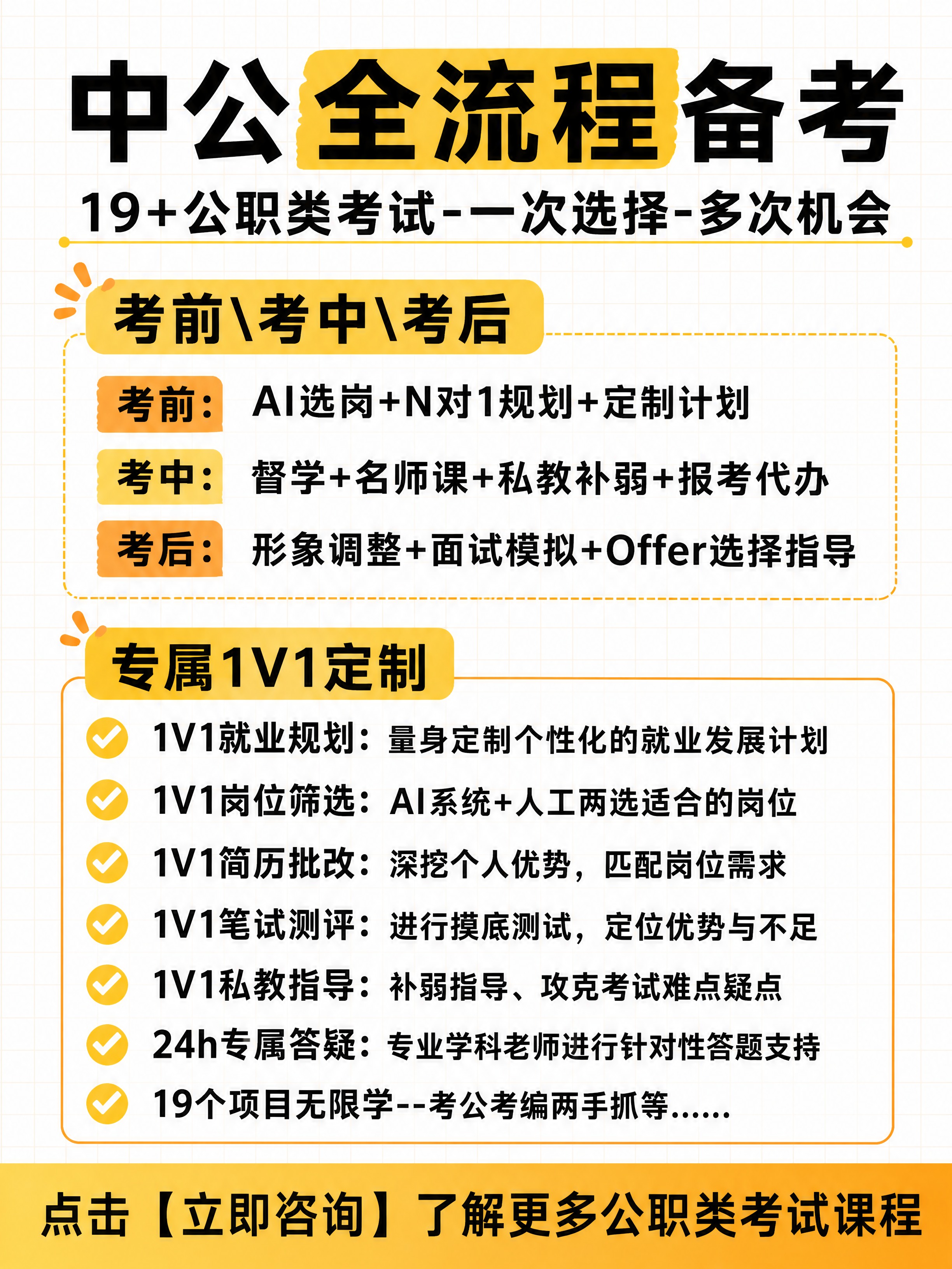 小红书考公课程核心服务页，3:4竖版，白底浅格纹+黄橙配色，清… - 图片创意预览