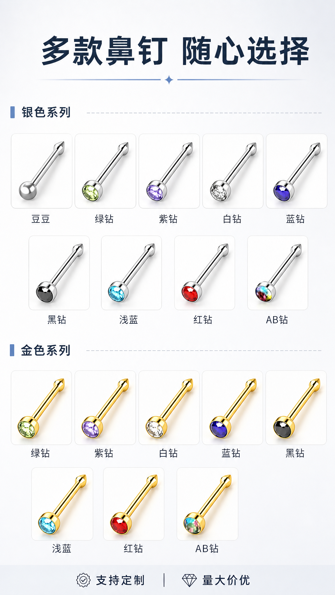 [第6张] 多款式鼻钉SKU展示页-银色+金色系列鼻钉款式矩阵… - 图片创意预览