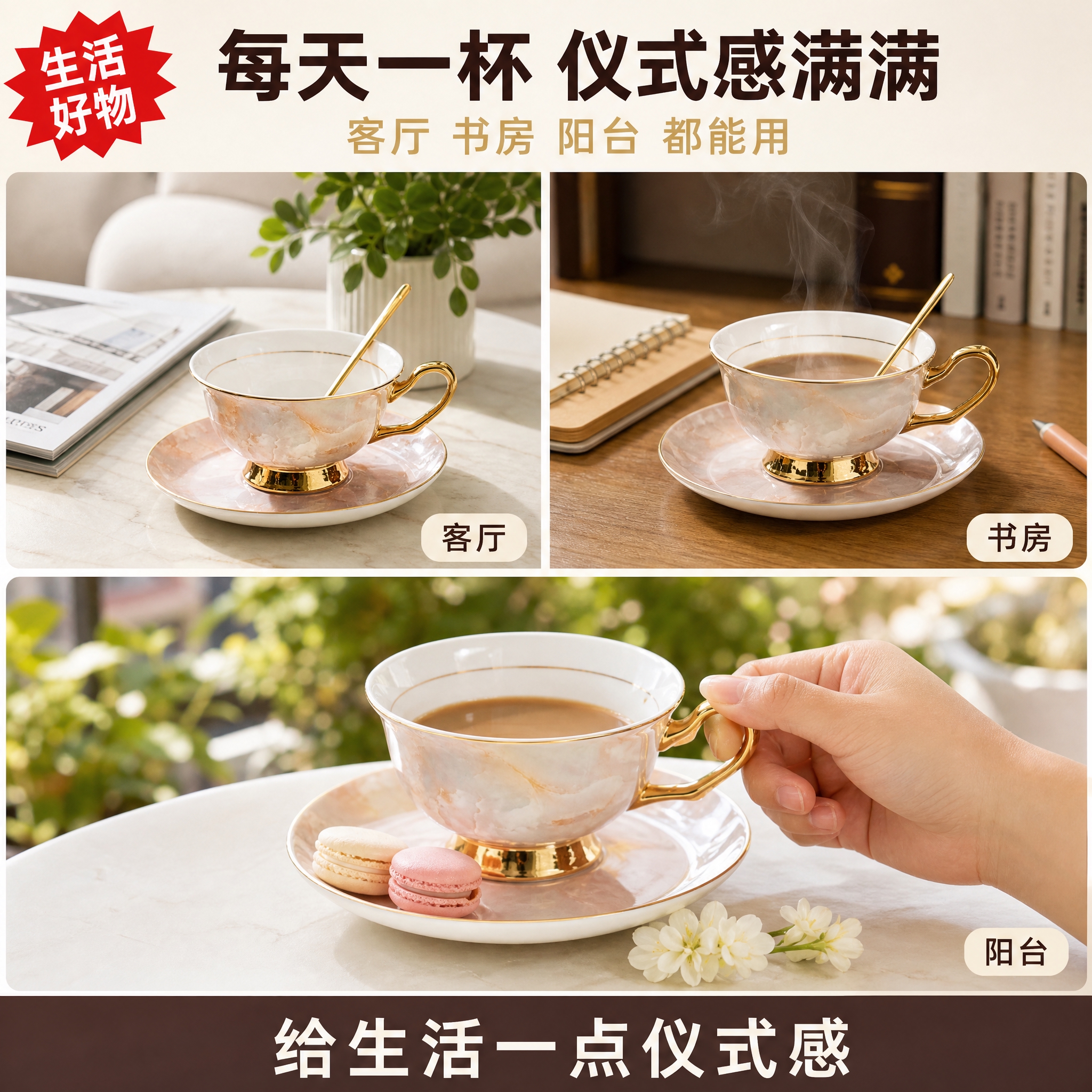 拼多多电商主图 轻奢咖啡杯碟套装三宫格生活场景。氛围：轻奢简约… - 图片创意预览