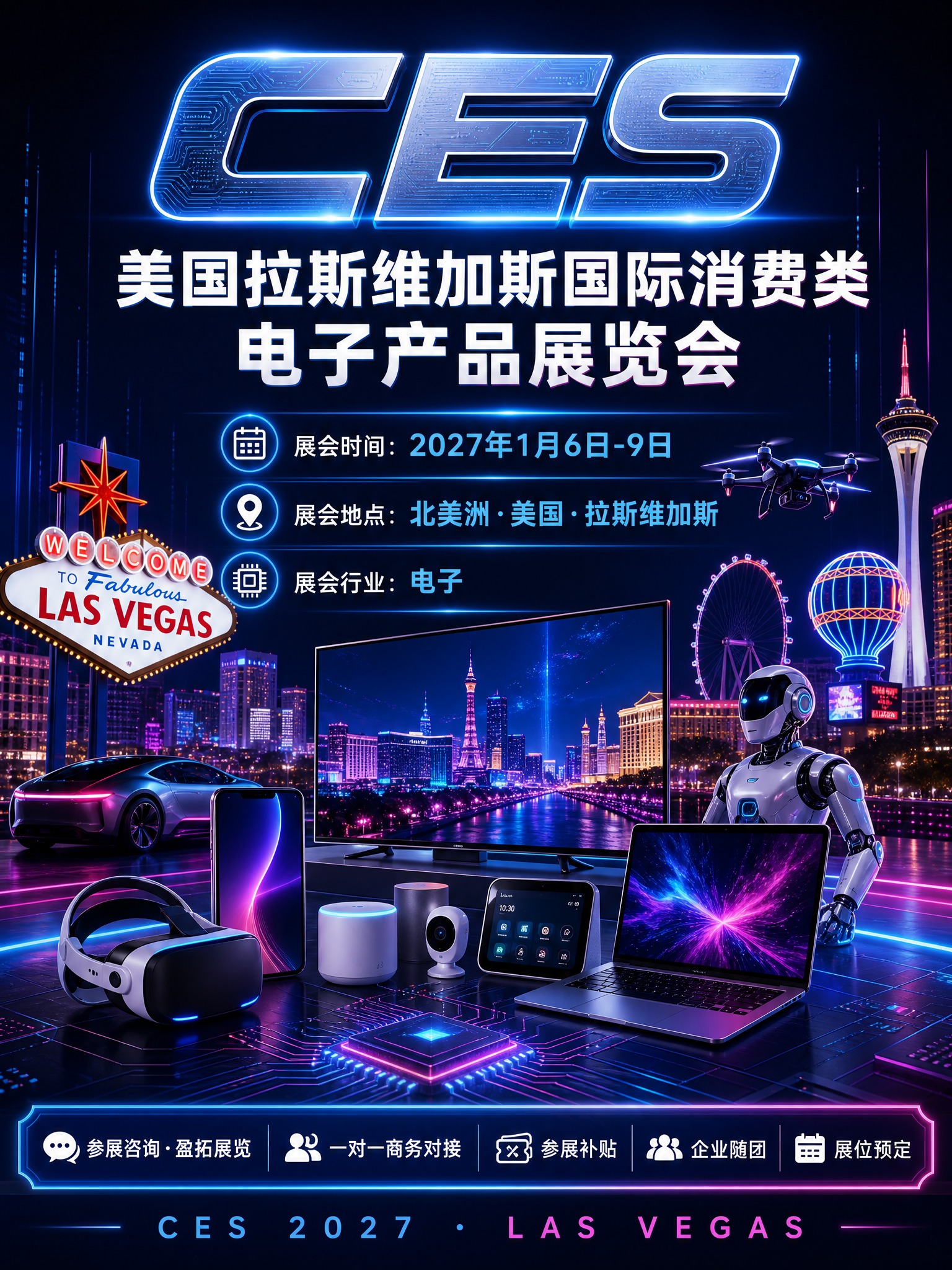 制作一张3:4竖版国际消费类电子产品展览会宣传海报，主题为美国… - 图片创意预览