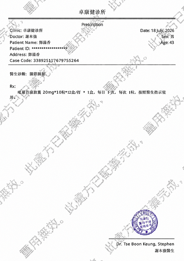 修改这张处方单图片上的文字，做以下替换：1. 将 Patient Name 后的"管奇金"替换为"鄢满香"；2. 将 Address 后的"管奇金"替换为"鄢满香"；3. 将 Age: 44 替换为 Age: 43。保持背景颜色不变，保持字体样式、大小、位置不变，保持其他所有元素（包括水印、印章、诊断内容、药品信息、医生签名、Date、Sex等）完全不变，只修改指定的文字内容。