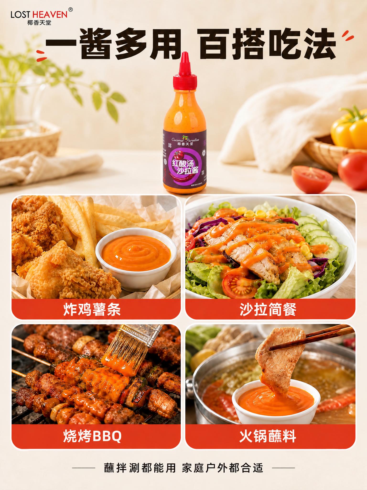 将图中的所有酱料瓶产品主体替换为参考图中的红酸汤沙拉酱瓶，严格… - 图片创意预览
