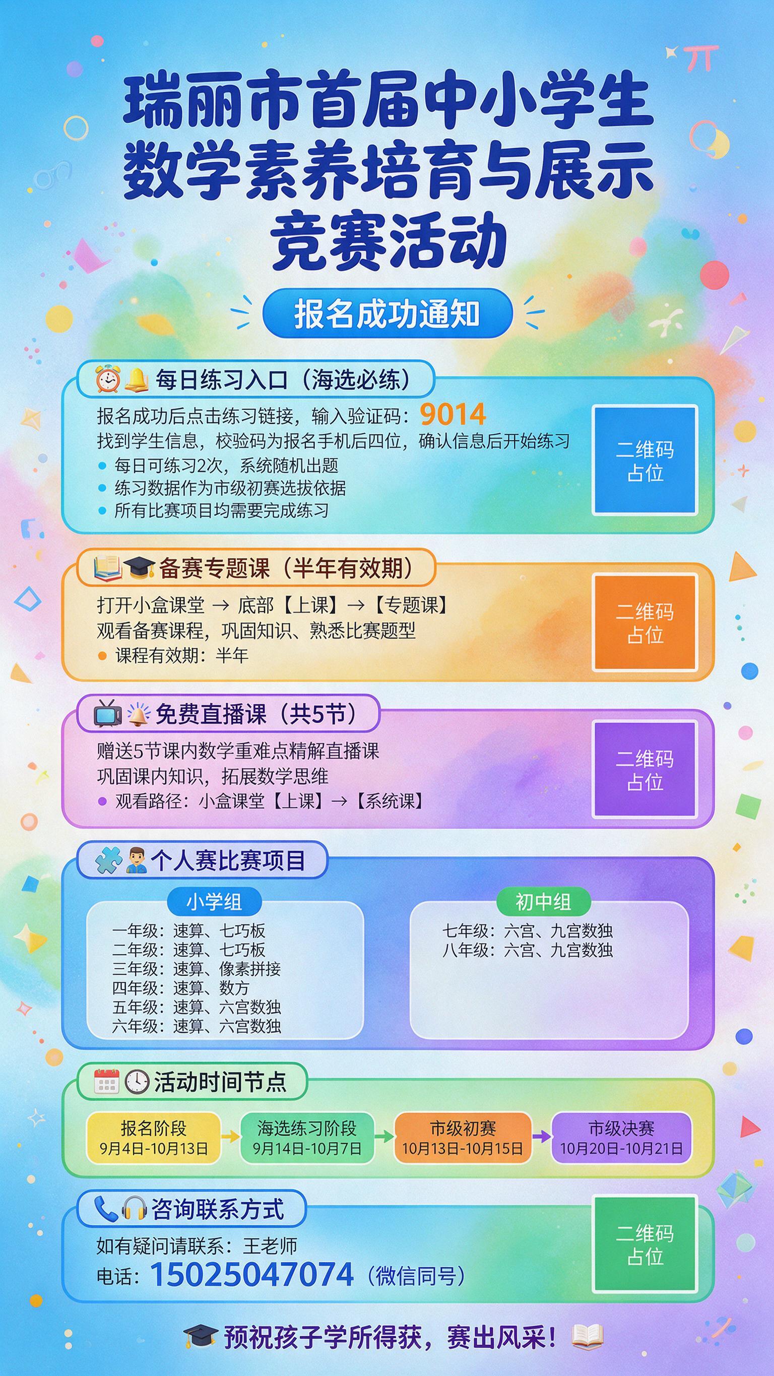 一张色彩丰富活泼的竖版通知公告海报，9:16手机竖版，适合中小… - 图片创意预览