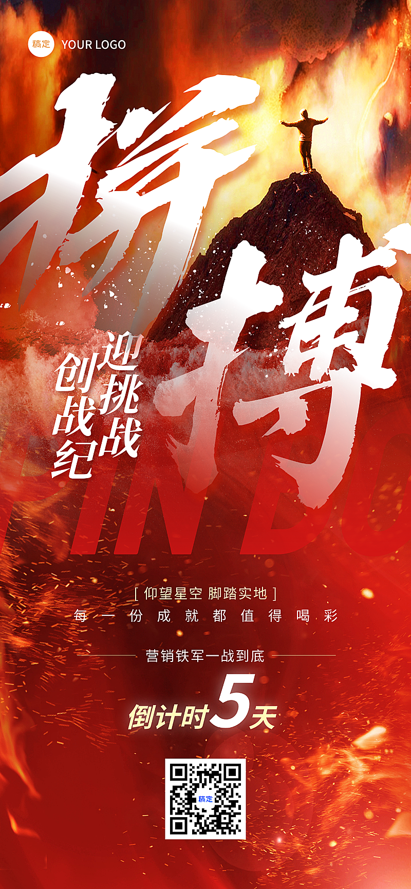 金融保险激励正能量业绩冲刺倒计时手机海报
