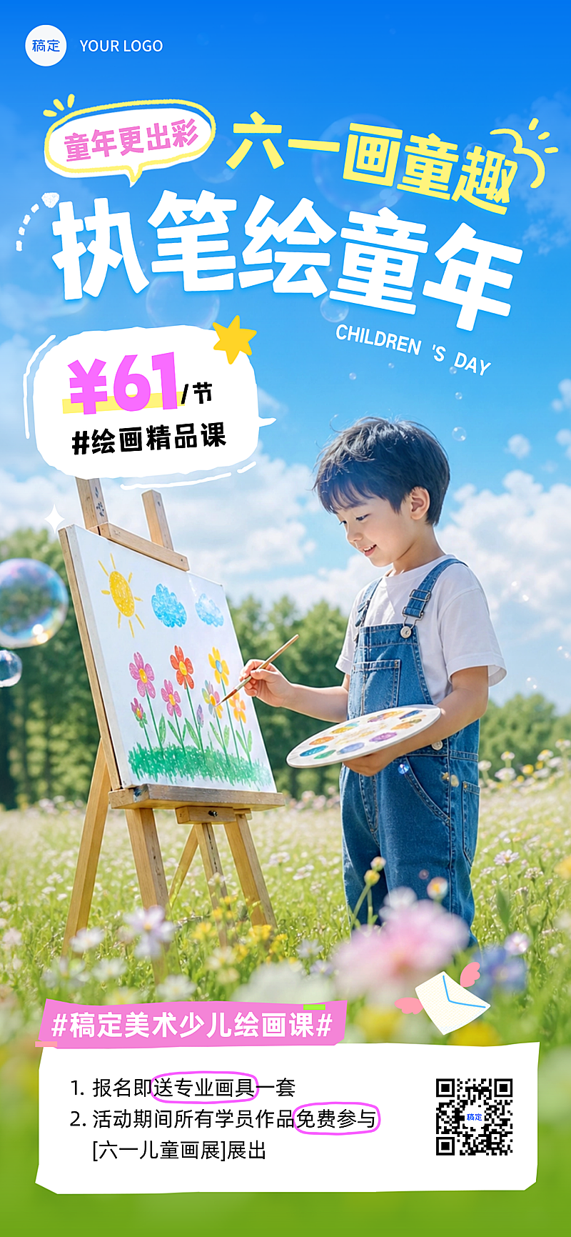 六一儿童节艺术绘画班节日促销营销插画风全屏竖版海报