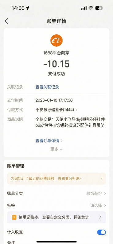 1.在商品说明的“天使小飞马”前添加“全款交易：”；2.将支付时间里的红色“10”改为黑色，其余内容保持不变预览效果