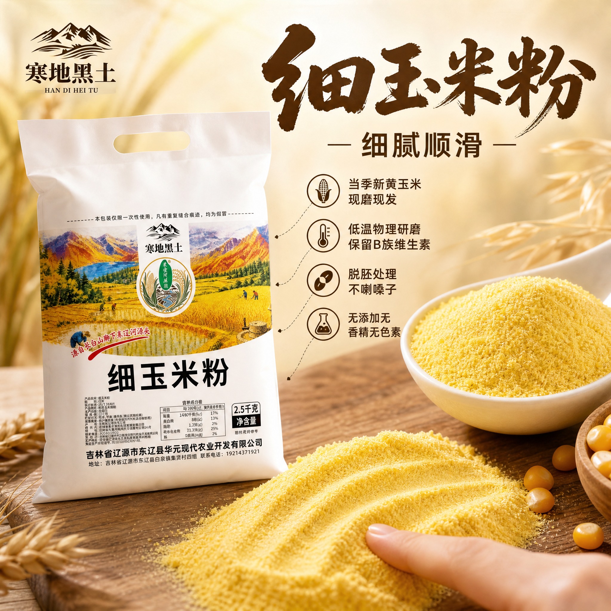 [主图-3 细玉米粉] 原料工艺细节图 微距展示细玉米粉细腻粉… - 图片创意预览