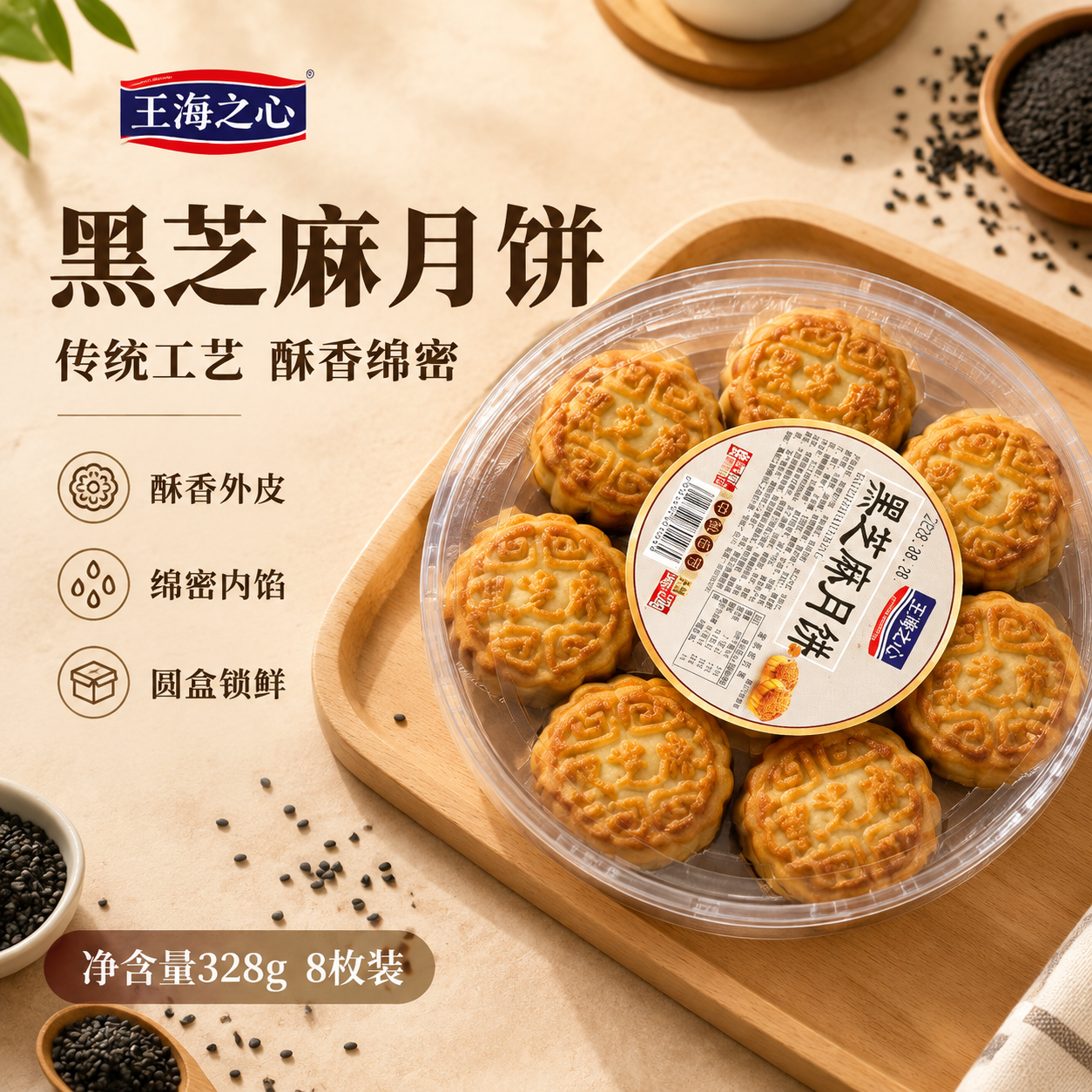 基于这张黑芝麻月饼产品图，生成一张美团电商主图，1:1正方形比… - 图片创意预览