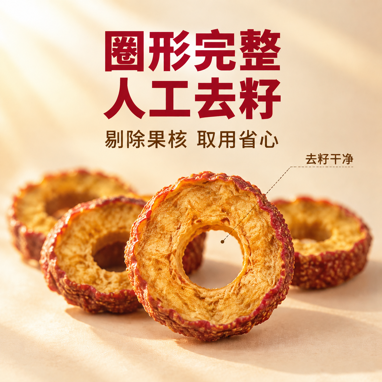 去除左上角的红色圆形品牌Logo，其余画面完全保持不变：山楂圈… - 图片创意预览