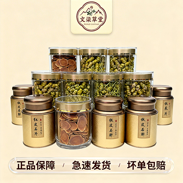 [垫图] 红参片、铁皮石斛罐装产品，文柒草堂logo；[主图主题] 文柒草堂滋补品SKU全家福服务图；[氛围/风格] 简约规整，高端可信，干净明了；[画面元素] 红参片罐、铁皮石斛罐、三七头产品整齐排列在画面中心，外观与原图完全一致，背景为浅米色纯色背景，干净整洁；[配色色系] 主色调：产品古铜金、logo红棕色；辅助色：浅米色背景；[视角构图] 平视角度，产品整齐排列，占画面60%；[文字版式] 顶部放置文柒草堂logo，底部半透明悬浮条横向排列服务承诺：“正品保障”“急速发货”“坏单包赔”，文字为无衬线体深棕色，清晰醒目不遮挡产品；[比例分辨率] 2048*2048，2K分辨率