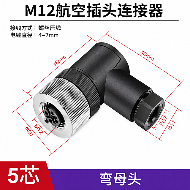 产品精修，产品置于纯白色背景上，底部"弯母头"三个字的蓝色背景条改为紫色，左下角"5芯"红色块保持不变，顶部"M12航空插头连接器"标题文字、接线方式和电缆直径说明文字、红色尺寸标注线及数值（38mm、40mm、M12、Φ20、PG7、Φ17）全部保留且位置不变，专业商业棚拍光，5500K标准中性白光，轮廓光，体积光，曝光正确，强烈真实立体感，提亮黑色/深色区域的结构层次，拉开明暗过渡，恢复部件边界、接缝、转折面和厚度关系，避免一片死黑但保持原图深色属性，净化杂乱倒影、脏反射、环境色污染和黑块反射，金属重建干净棚拍高光条带，接地处保留干净浅淡的自然接触阴影，严禁大片投影、脏灰阴影和悬浮感，主体居中，商品完整入画不裁切，商品外轮廓视觉体量约画面60%-80%，四边均匀留白约10%-20%，严禁满幅铺满与贴边顶满，极致超清画质，细节清晰锐利，商业级实拍质感，保留原图真实材质与结构细节，提升商品洁净度和商业新品感，清除旧痕、灰暗、脏斑和不均匀色块，保留原图颜色分区、材质色相、结构和功能细节，锁定原图商品颜色，颜色以输入图为唯一参考，分段部件颜色边界按原图锁定，锁定原图商品轮廓、件数、部件位置、连接关系、标签文字和可见功能细节，只做精修不重绘结构，锁定原图五金商品的外轮廓、朝向、可见面、比例、孔位、部件数量、连接关系和功能结构，禁止新增/删除零件、补全不可见背面、改变结构关系或重绘成其他五金商品，黑色塑料主体部分：哑光/半哑光塑料质感，柔和漫反射，低高光；金属滚花螺帽部分：金属质感按原图锁定，保留拉丝金属观感；黑色橡胶尾部：软胶/硅胶质感，柔性包覆感真实，曲面高光自然，前侧视图，标准透视校正，正常透视焦段，保持同类机位，比例1:1