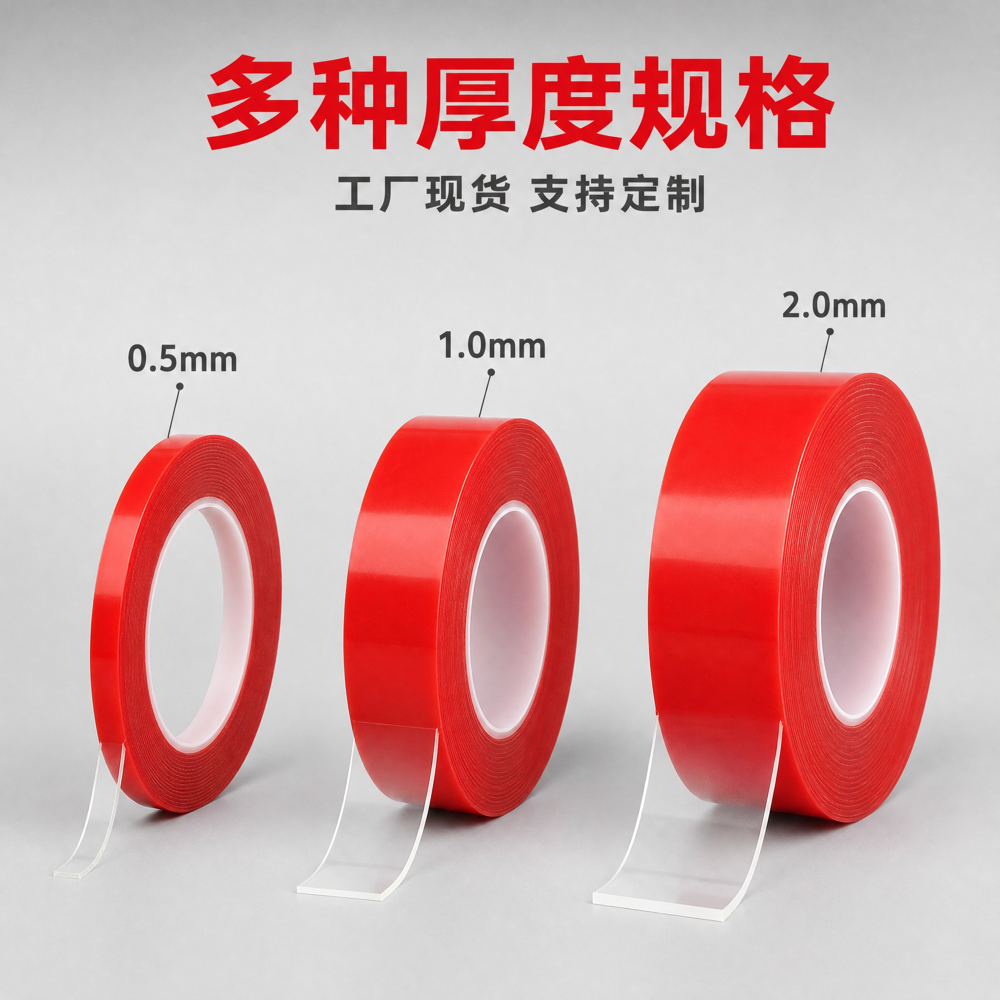 [主图-4] 规格展示：多种厚度规格 工厂现货可定制，展示不同… - 图片创意预览