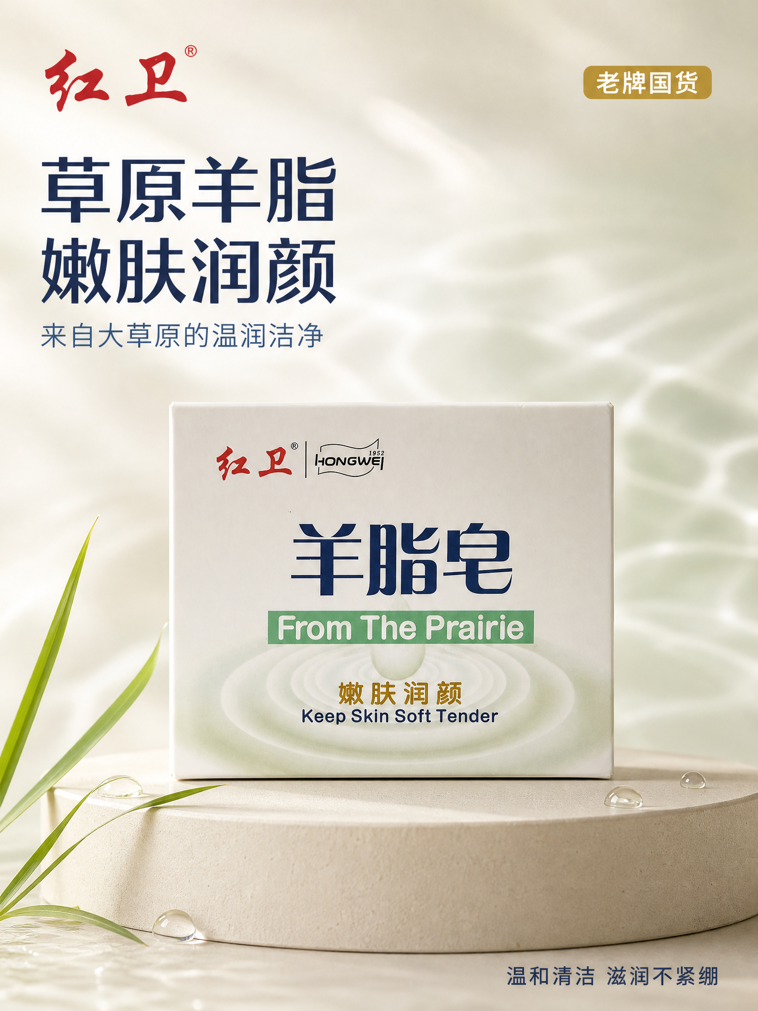 [主图-1] 红卫羊脂皂品牌调性首图，极简静物柔光风格。 [氛… - 图片创意预览