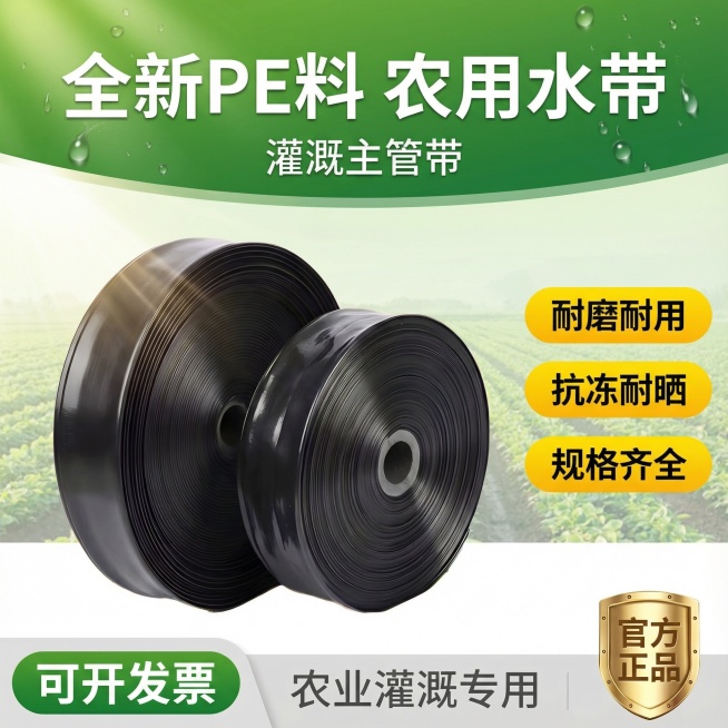 电商主图  全新PE料 农用水带 灌溉主管带  耐磨耐用 抗冻耐晒 规格齐全 可开发票预览效果