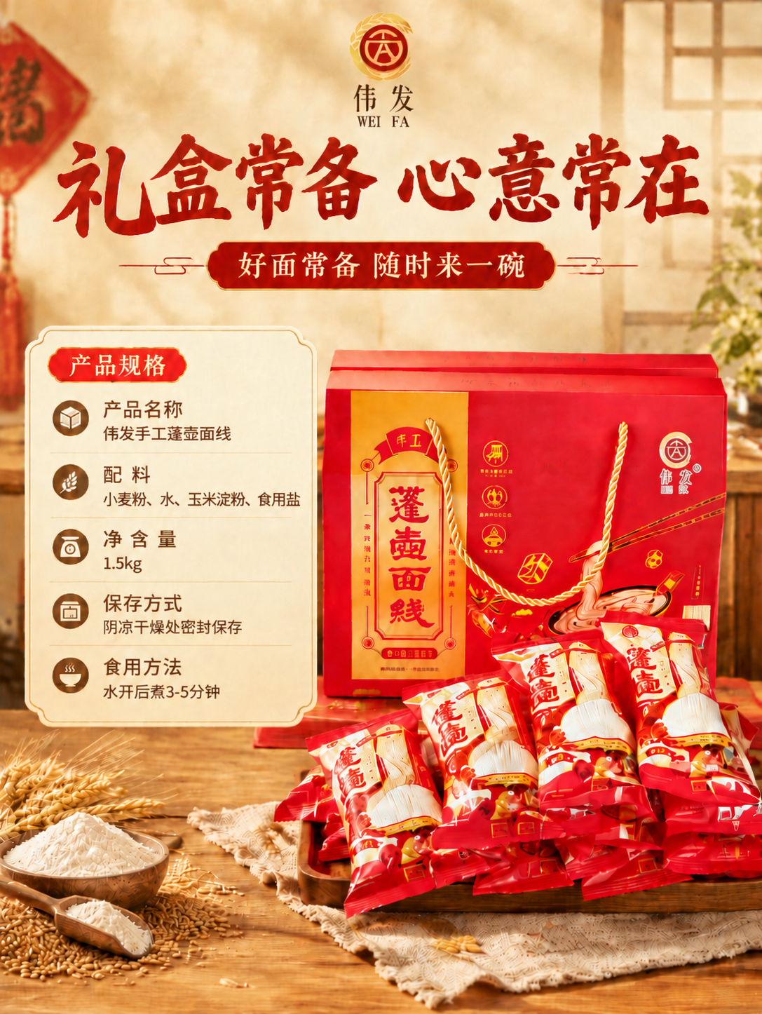 将产品规格中产品名称的内容"伟发蓬盖面线"改为"伟发手工蓬壶面… - 图片创意预览