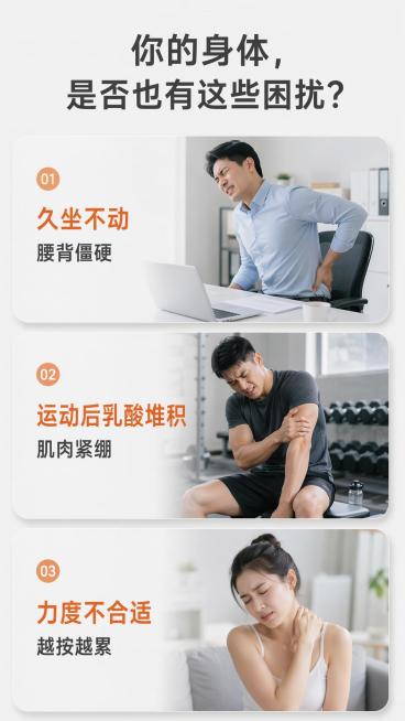 [第2屏] 痛点直击-传统按摩痛点解析。无需产品图。
[氛围/风格] 写实生活化风格，浅灰低饱和背景，干净清晰图文排版。
[元素布局] 画面分三行痛点模块，每行配真实困扰场景小插画：第一行久坐腰酸，插预览效果