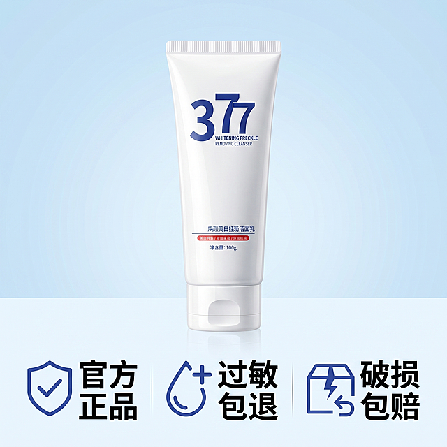 [主图 8] 正品保障服务承诺主图，1:1正方形。377美白洁面乳居中放置，下方排列三个服务图标文字：官方正品、过敏包退、破损包赔，图标大字清晰，保持产品包装外观和原图完全一致。背景干净浅蓝色，风格简洁大方，文字大醒目适合中老年阅读，光线均匀明亮，商业摄影2K。负向提示词：产品变形，文字模糊，图标杂乱，背景花哨
