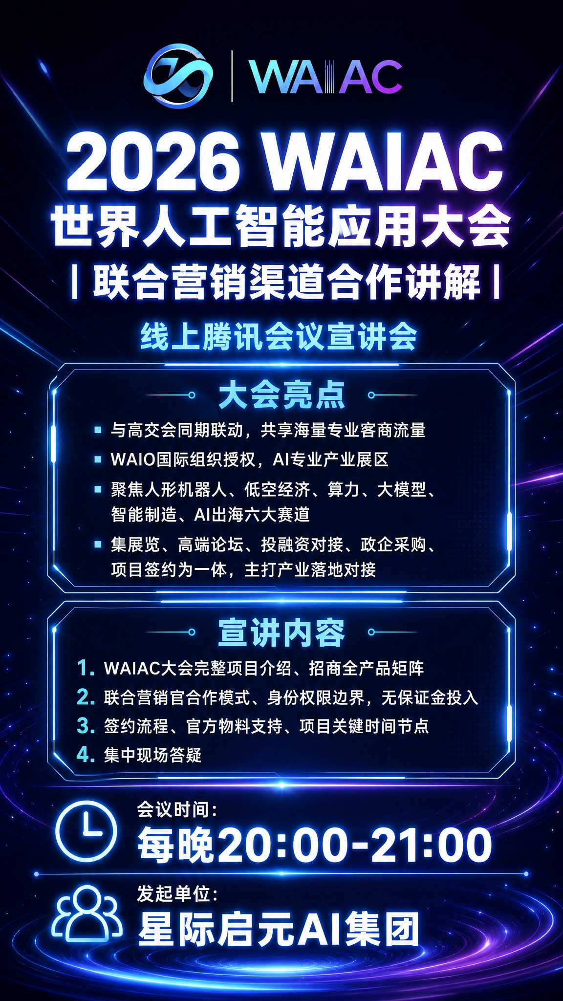 竖版商业海报，科技简约商务风格，黑蓝炫光科技风，深色背景搭配蓝… - 图片创意预览