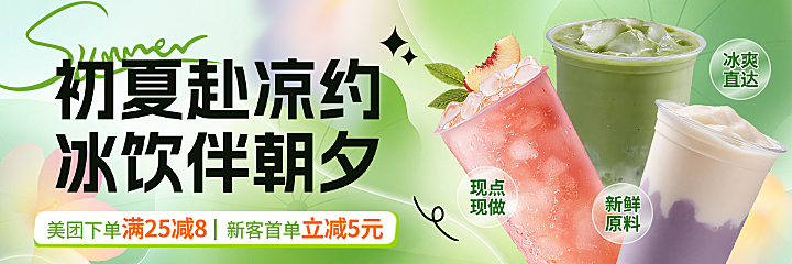 美团淘宝闪购夏日饮品轮播海报简约清爽初夏饮品美团海报
