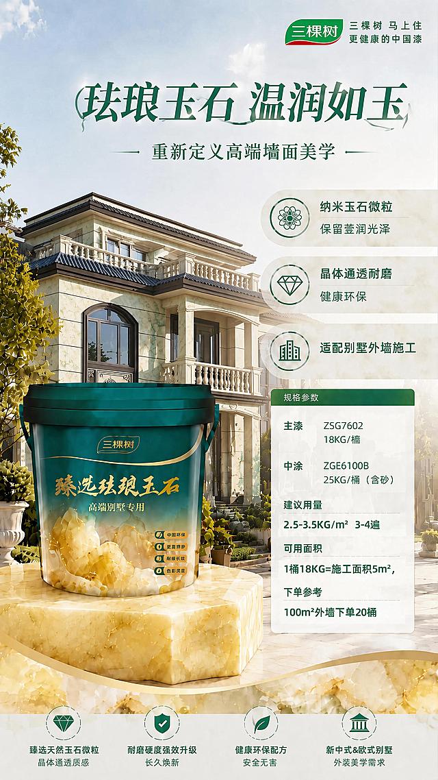 保持海报所有布局、文案、背景新别墅、外墙颜色、整体配色完全不变，仅将桶身下方的整块玉石修改为黄色调的天然玉石，呈现温润通透的黄色玉石质感，其他所有内容不做改动。