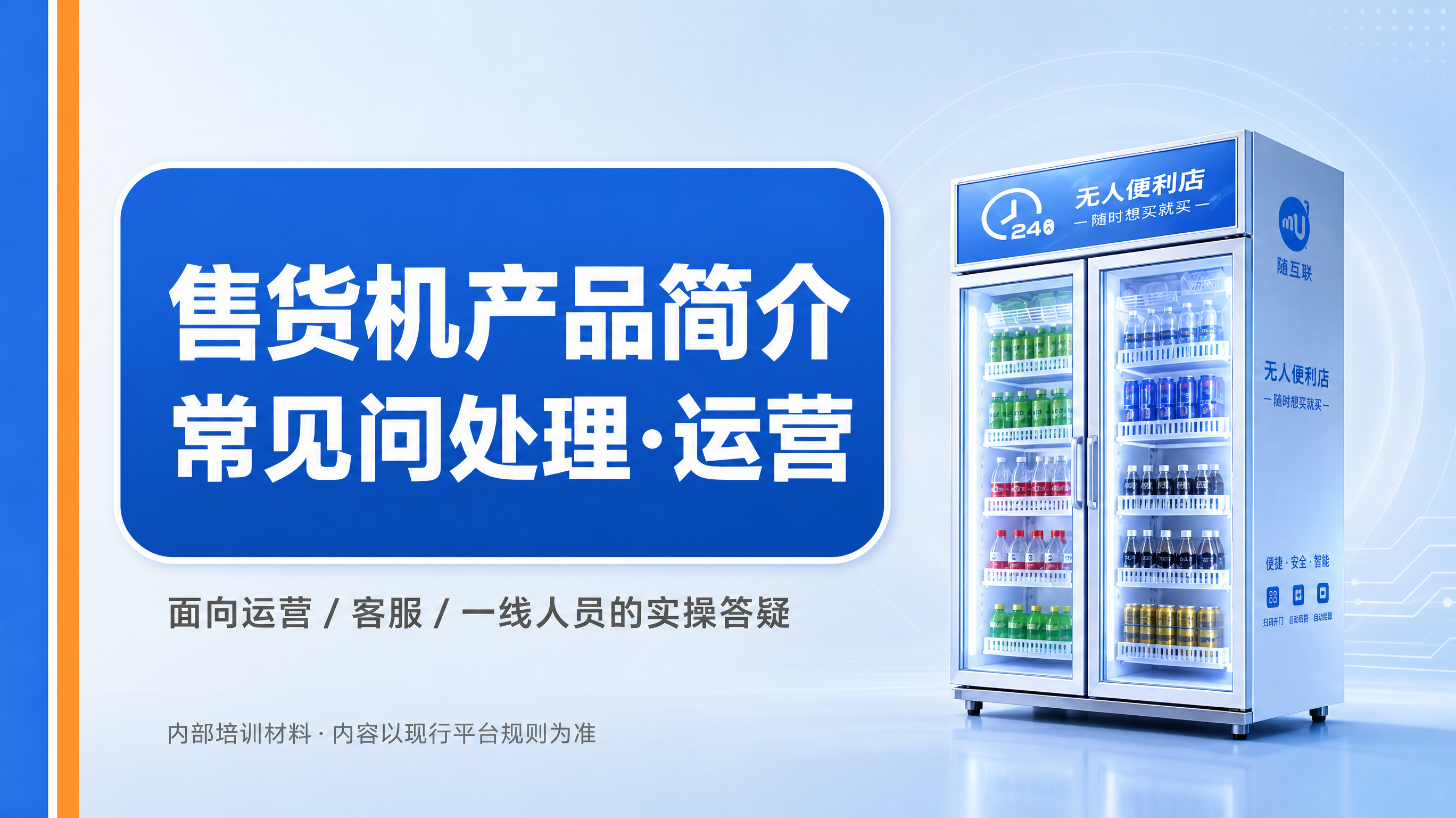 优化重绘这张PPT封面，智能售货机内部培训PPT封面，科技简约… - 图片创意预览