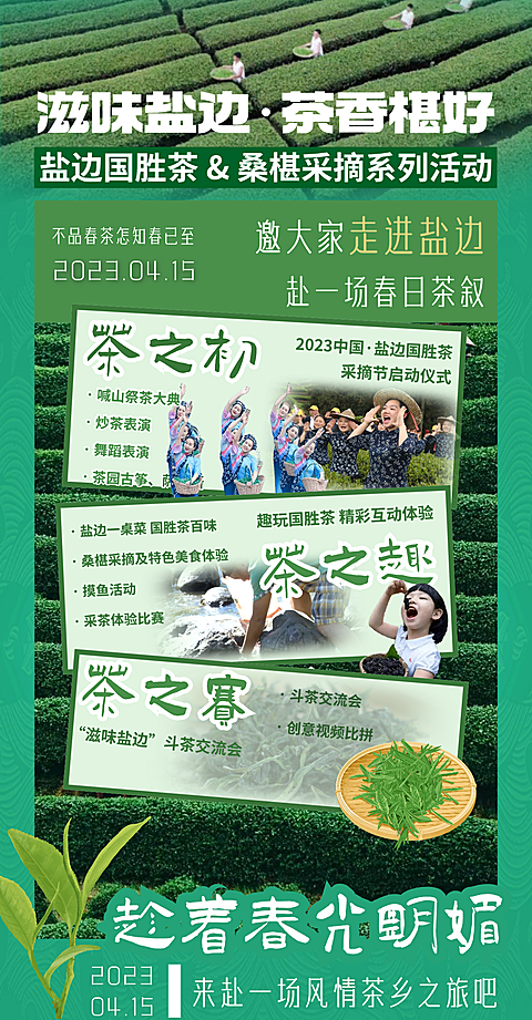 茶叶营销活动宣传竖版海报