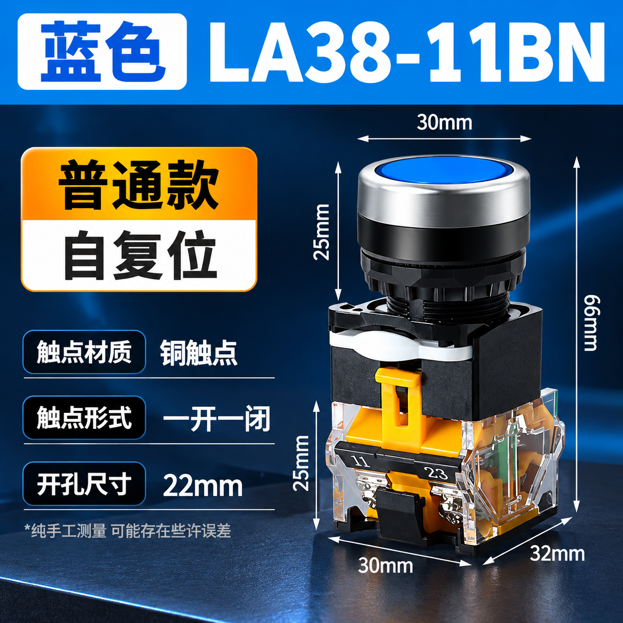 电商主图，LA38-11BN蓝色按钮开关参数规格图，工业科技风… - 图片创意预览