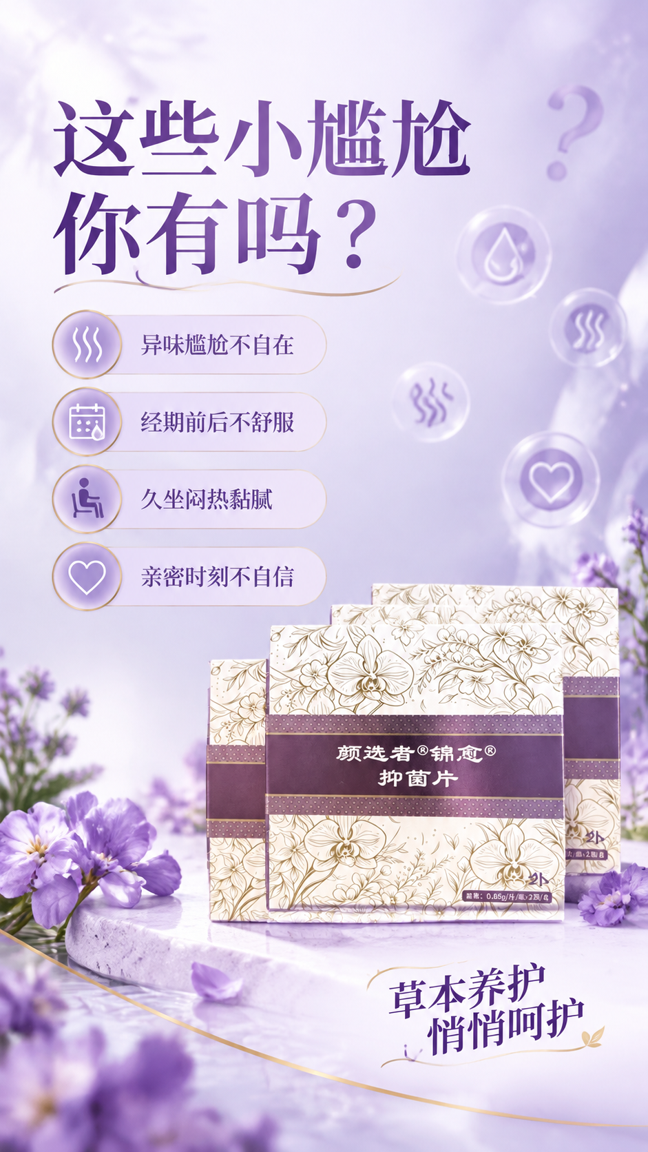 [商品] 使用【图3】颜选者®锦愈®抑菌片产品盒；保留包装盒的… - 图片创意预览