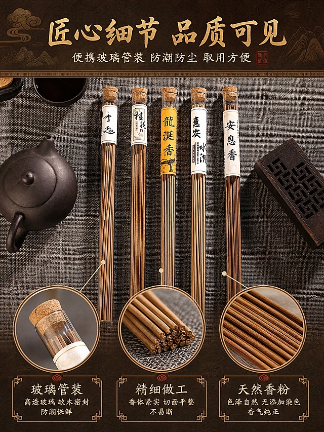 [商品] 使用【图4】五款竖排线香图、【图9】线香细节图；商品处理：保留玻璃管透明质感、软木塞、各款标签文字（香趣/桂花/龙涎香/惠安水沉/安息香）、线香内部纹理，保留紫砂壶与茶杯道具，增强产品微距细节与包装质感。
[画面] 目标：产品细节展示，突出玻璃管装便携包装与线香品质。构图：上中下布局，顶部标题占15%，中部细节大图占50%（俯拍五款线香整齐排列），底部三个细节亮点占35%。阅读动线：从上到下，先看整体再看细节亮点。前中后景：前景细节放大圈，中景产品俯拍图，后景麻布质感+深棕渐变底。
[视觉] 套系策略：风格=新中式禅意国风，雅致古朴高级感；标题字=宋体书法体，飘逸大气；正文字=简洁宋体/楷体，端正清雅；主色=深棕褐色（#5C3A21）；背景延展=基于深棕褐色做深浅渐变、同色系山水祥云暗纹、宣纸做旧质感；强调色=朱砂红（#B8352E），仅用于印章、标签点缀、重点字；标题色=米金色（#D4B87A）；正文色=浅米黄（#E8DCC0）；组件=圆形放大标注、引线、细节图标卡、回纹装饰；光影=暖调顶光俯拍，突出玻璃通透感与线香细腻纹理，整体暖棕色调统一。
[文字] 顶部主标题"匠心细节 品质可见"（8字，米金色），副标题"便携玻璃管装 防潮防尘 取用方便"（14字，浅米黄）；底部三个细节亮点横排：1.玻璃管装 高透玻璃 软木密封 防潮保鲜；2.精细做工 香体紧实 切面平整 不易断；3.天然香粉 色泽自然 无添加染色 香气纯正。文字全部横排。
[规格] 图片比例3:4竖版，4K，负向提示：避免产品变形、文字模糊错字、冷蓝色调、现代极简风格、二维码、极限词。