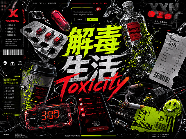主题为"解毒生活Toxicity"的艺术设计海报，创意解构生活元素，潮流暗黑风格，对比强烈，视觉冲击力强，包含文字"解毒生活Toxicity"
