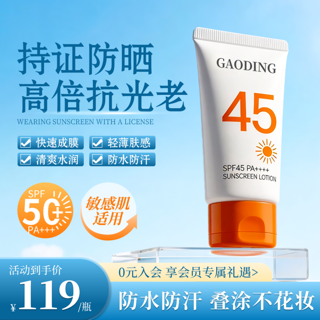 防晒霜产品营销清爽蓝色系电商主图预览效果
