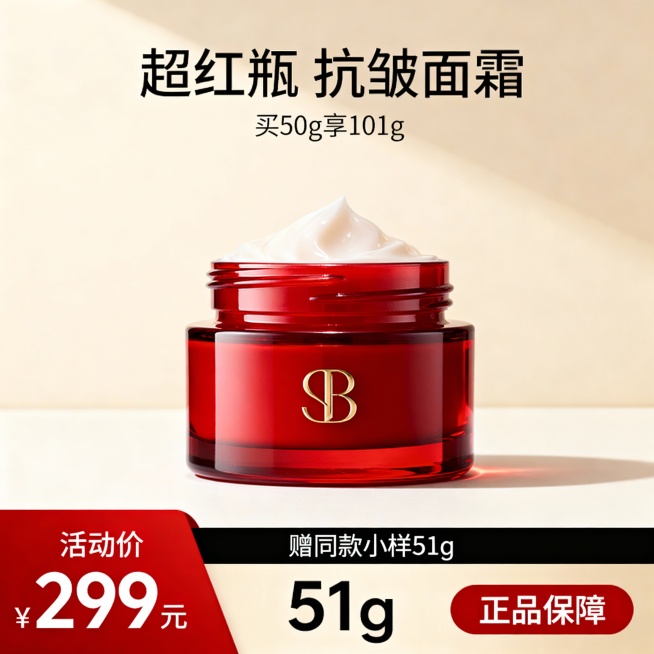 生成三张不同场景的面霜电商主图，价格“299元”，比例1:1，超红瓶 抗皱面霜 买50g享101g预览效果