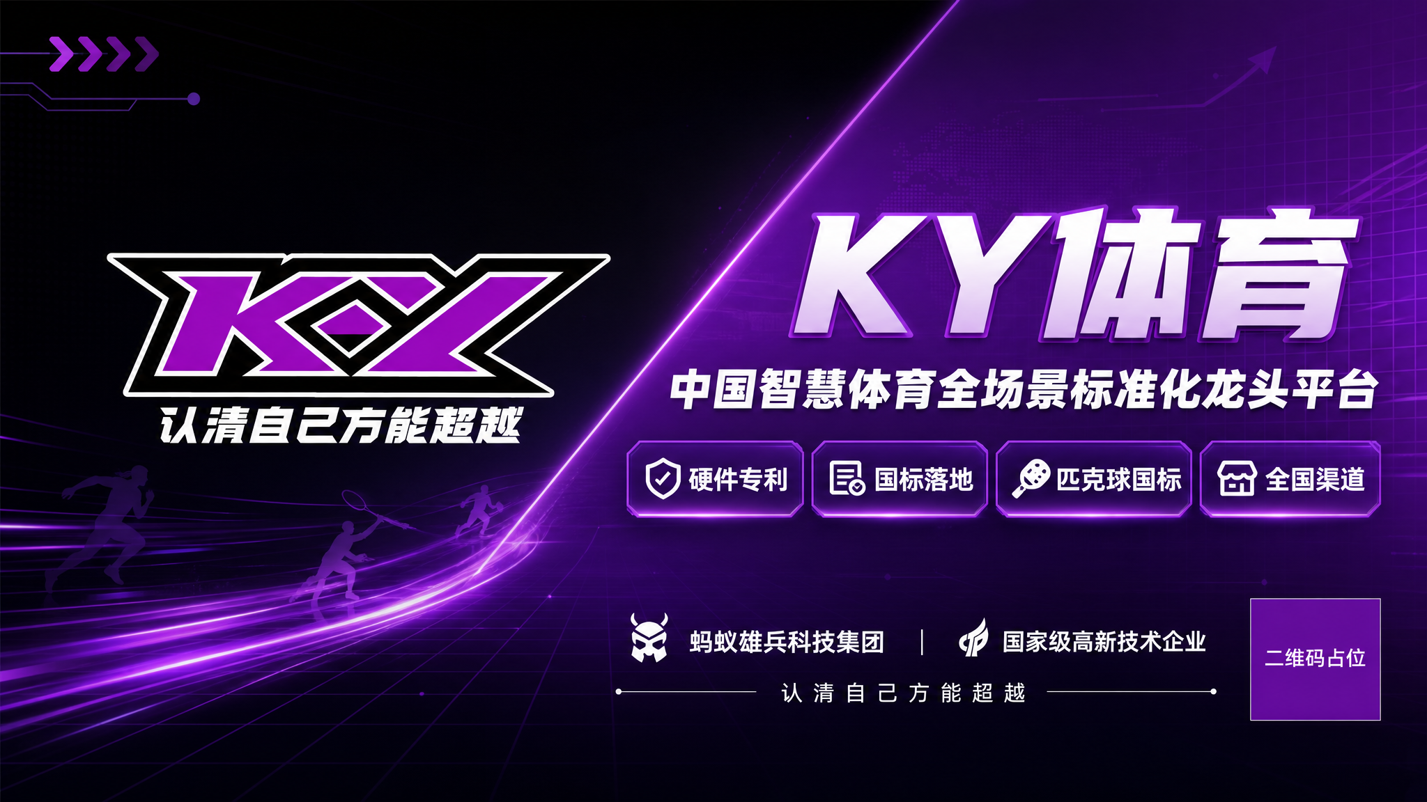KY体育商业计划书封面PPT路演页，横版16:9，高端科技运动… - 图片创意预览