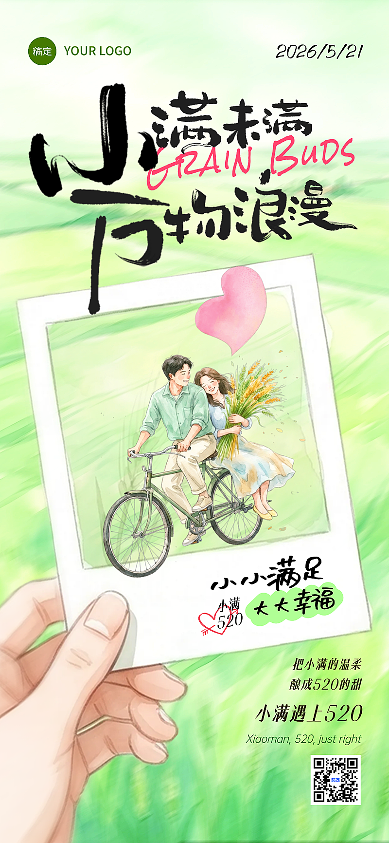 小满遇上520水粉情侣全屏竖版海报AIGC