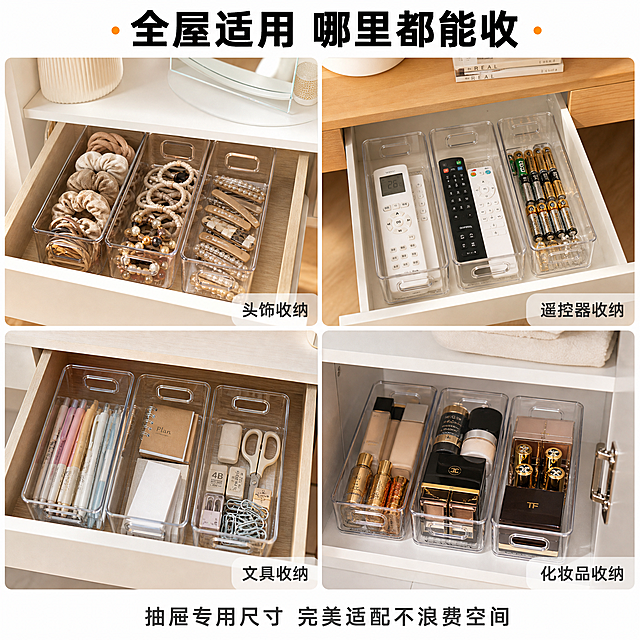 [主图-4] 抽屉收纳盒多场景宫格展示
[氛围风格] 全屋收纳解决方案，温暖家居场景，实用感，商业摄影
[画质] 商业摄影质感、光线柔和通透、每个场景产品清晰真实、画面干净高级
[元素] 画面采用四宫格布局，展示透明长条收纳盒在四个不同家居场景中的使用方式，每个宫格都是一个完整的小场景：
1. 左上宫格：卧室梳妆台抽屉内，收纳盒整齐摆放着发圈、头绳、发夹等头饰用品
2. 右上宫格：客厅茶几抽屉内，收纳盒放着空调遥控器、电视遥控器、电池等
3. 左下宫格：书房书桌抽屉内，收纳盒装着笔、橡皮、回形针、便签等文具
4. 右下宫格：浴室镜柜内，收纳盒放着口红、粉饼、睫毛膏等化妆品
每个宫格中的收纳盒都保持与输入产品图一致的外观（透明材质、手提孔、底部条纹），杜绝变形和色差。宫格之间有细细的白色分隔线。
[光影] 每个宫格都有温暖自然的场景光，整体色调统一明亮，透明盒体有清透高光，光影自然和谐。
[配色] 主色暖白+浅木色（各场景统一基调）；辅色透明清透+浅灰；强调色暖橙色（标题点缀）
[视角构图] 四宫格等分布局，每个宫格内为俯视45度角的场景特写，产品在每个场景中都是视觉焦点。
[文字版式] 顶部通栏大字标题"全屋适用 哪里都能收"，黑色粗体无衬线居中最大号。每个宫格右下角有小标签文字：左上「头饰收纳」、右上「遥控器收纳」、左下「文具收纳」、右下「化妆品收纳」，标签为圆角半透明白底深灰字。底部居中辅助文案"抽屉专用尺寸 完美适配不浪费空间"，深灰色中号字体。
[输出要求] 1:1比例，文字清晰锐利，超高清商业摄影质感
[负向提示词] 变形，文字错乱，产品图模糊，背景杂乱，水印，电商平台Logo，多余的手，畸形手