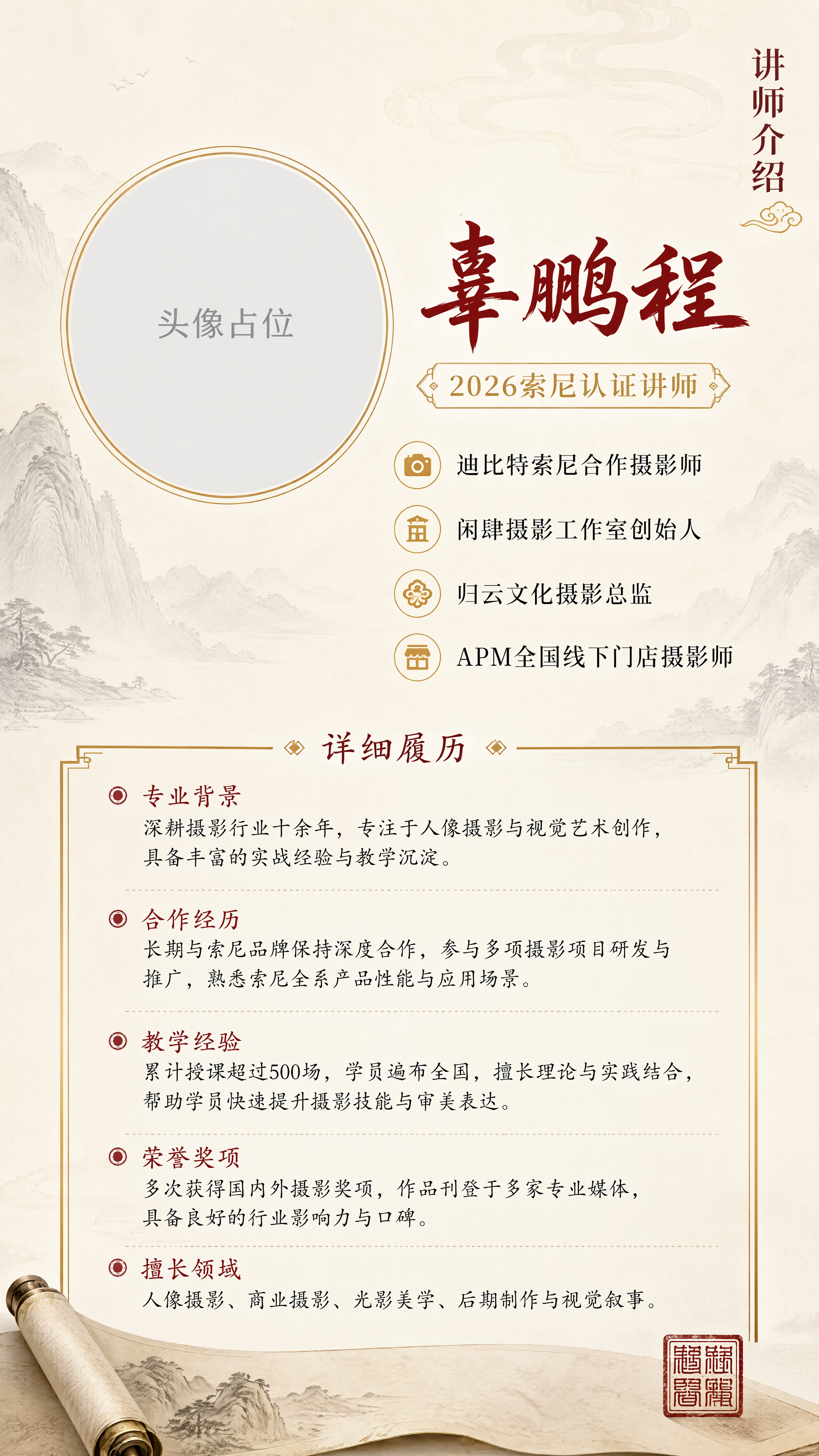 [第2张] 讲师介绍详情页 - 辜鹏程个人履历展示页。 [氛围… - 图片创意预览