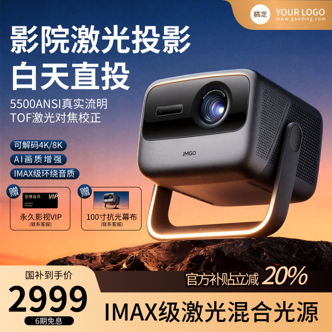 投影仪电商电器加点主图预览效果