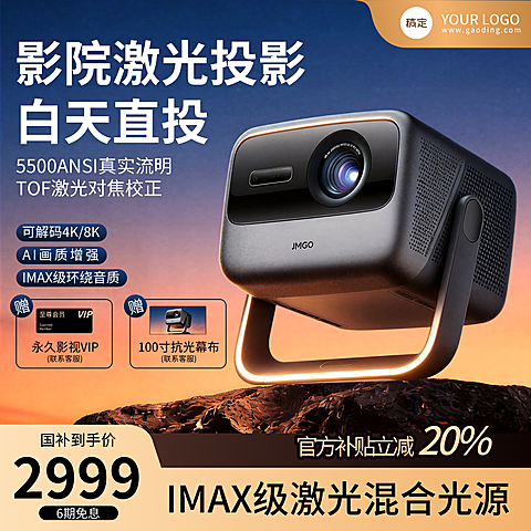 投影仪电商电器加点主图