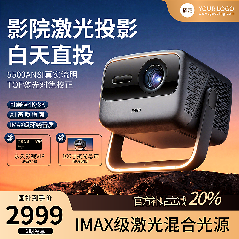 投影仪电商电器加点主图