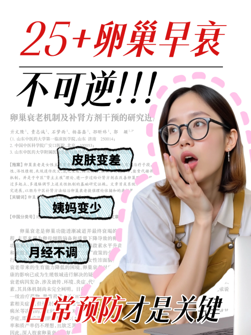 女性健康保养养生知识分享小红书印刷风质感封面大字报预览效果