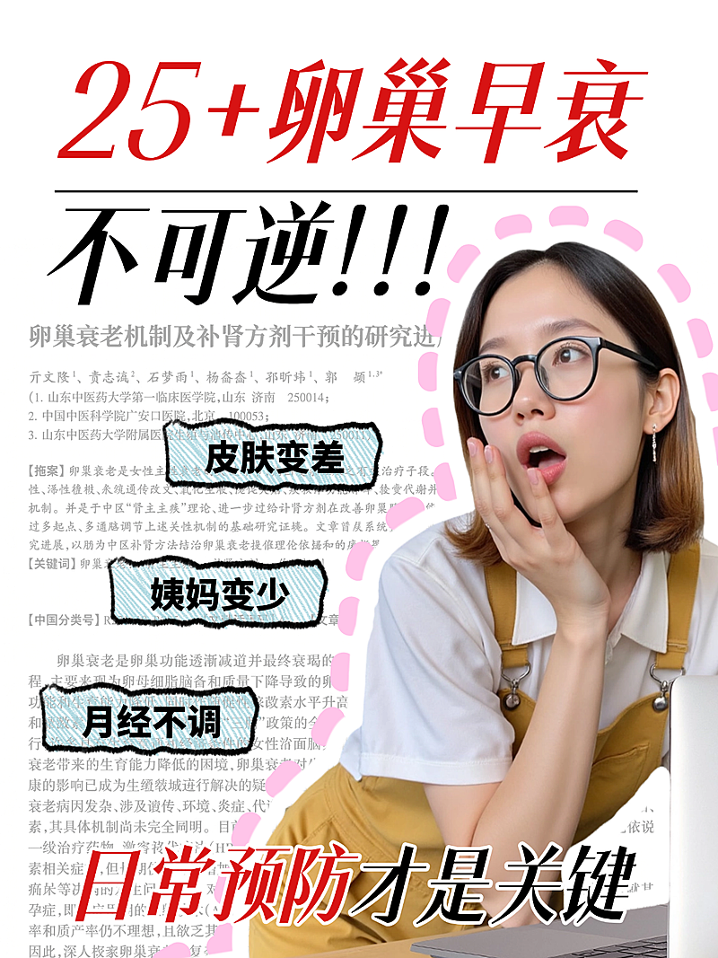 女性健康保养养生知识分享小红书印刷风质感封面大字报