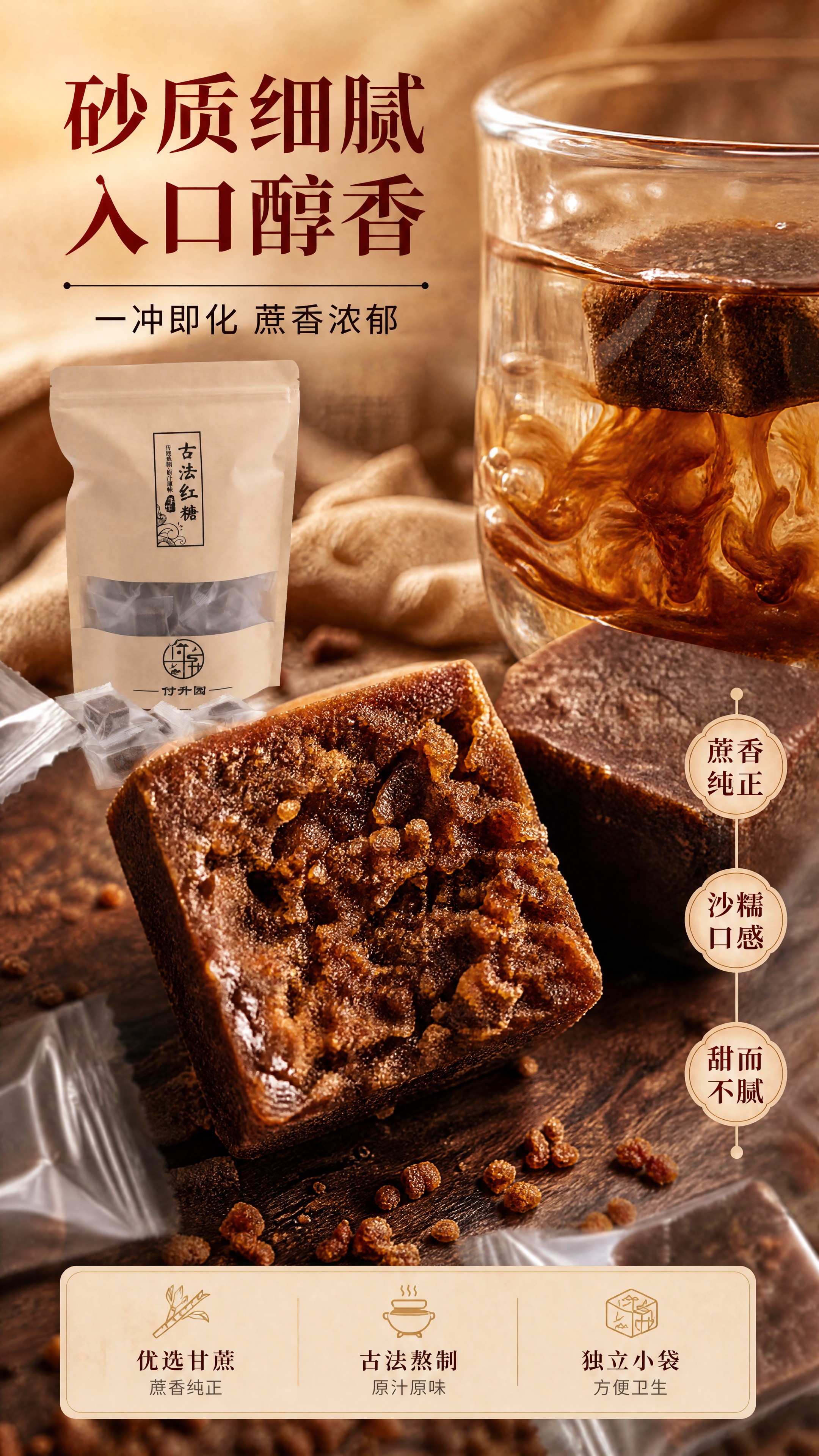 [商品] 使用【图1】付升园古法红糖独立小袋红糖块；保留深褐色… - 图片创意预览