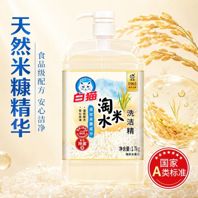 [主图-3] 白猫淘米水洗洁精成分安全细节展示图。保持白猫淘米水洗洁精产品瓶身外观（即物理结构、材质质感、颜色）与输入产品图绝对一致，杜绝任何变形和色差，精细化处理。采用侧逆光拍摄，展示液体清透质感，预览效果