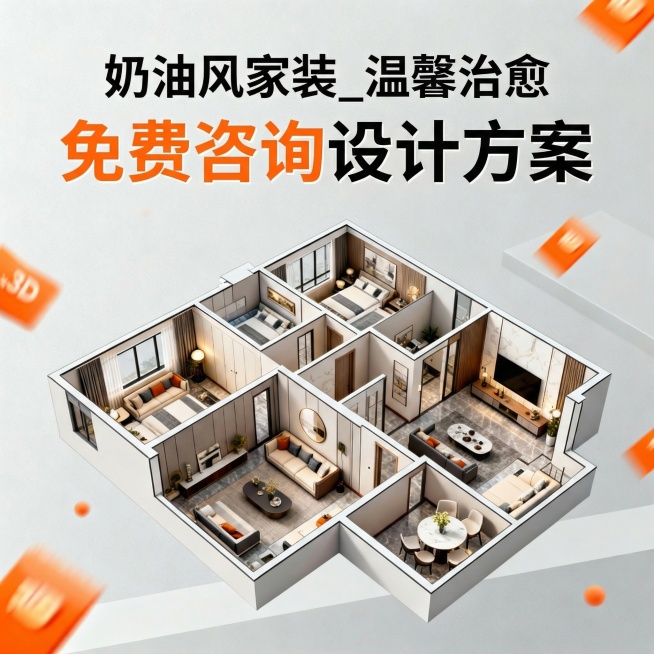 请自由选择括号内的3到5个关键词来替换图片中的文字部分，主图的合计风格以及颜色搭配参考上传的2涨图，依次搭配不同文案进行设计5个新的主图：【家装效果图定制_客餐厅卧室厨卫_现代简约风格
工装设计_商铺预览效果