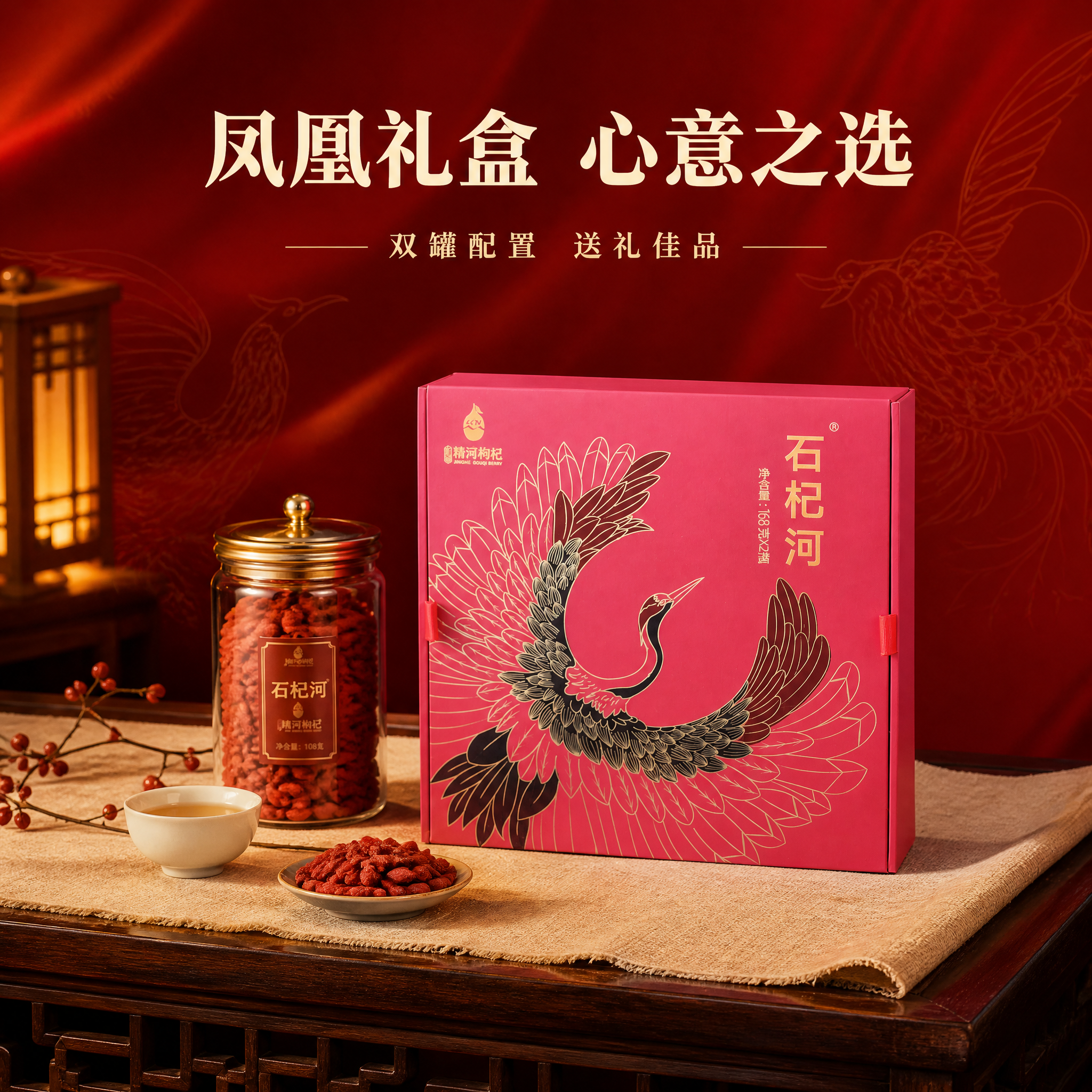 [主图-4] 石杞河枸杞礼盒 送礼场景图。唯一任务：把礼盒放进… - 图片创意预览